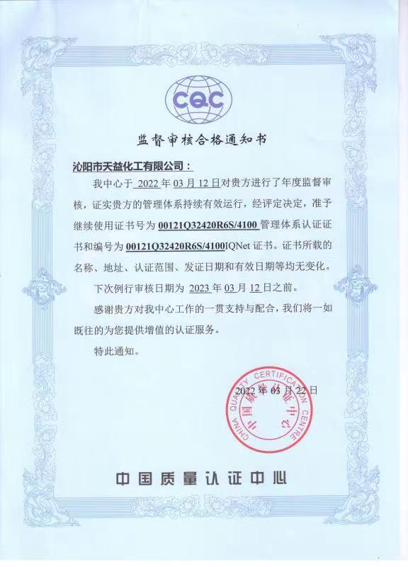 2022年我公司順利通過(guò)中國質(zhì)量認證中心年度監督審核